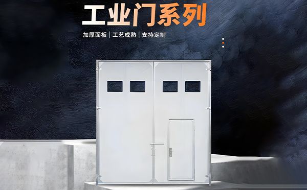 于田厂房保温门