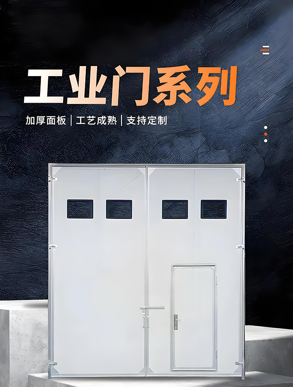 于田厂房保温门